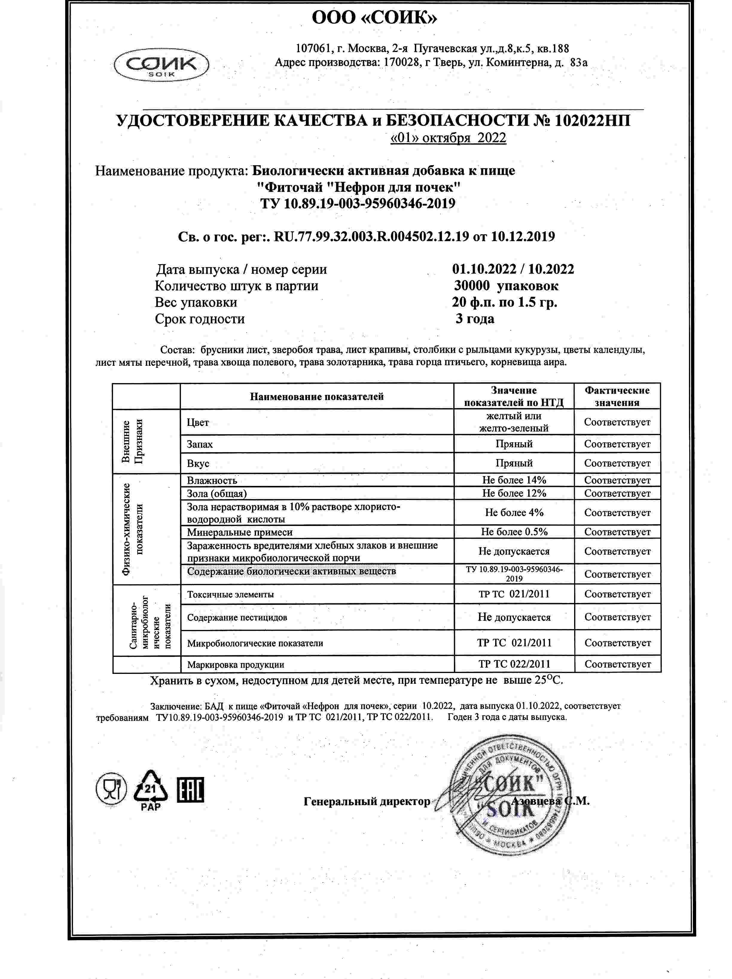 Паспорт №102022